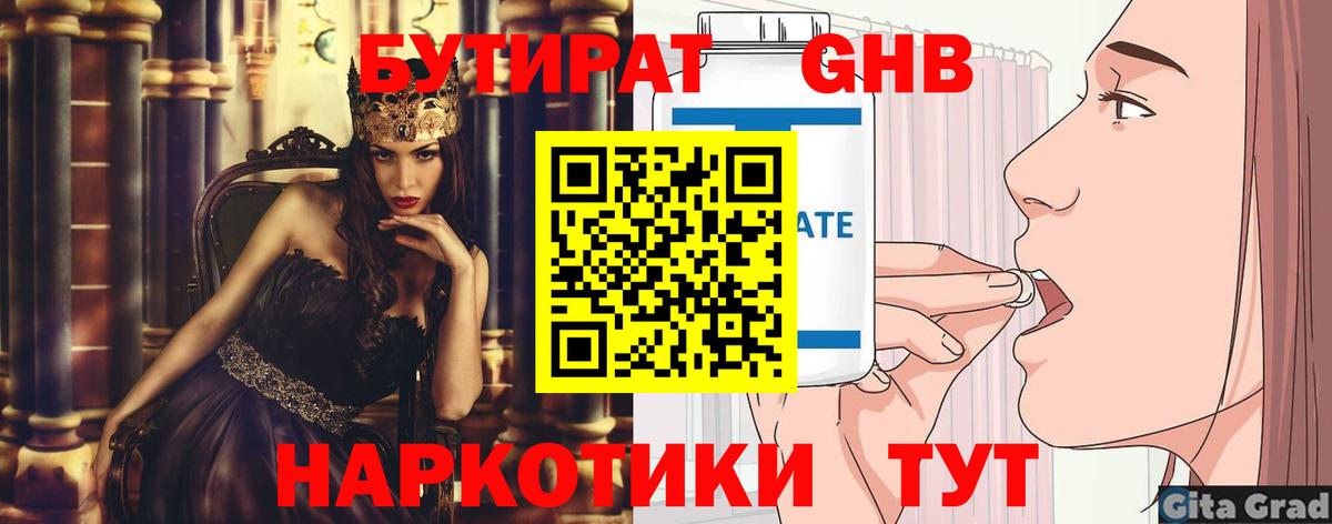 Бутират 1.4BDO  Вход с VPN  БУТИРАТ  Верхний Уфалей 