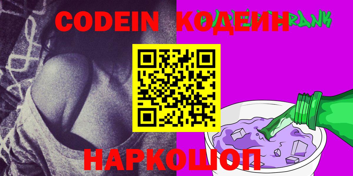 Кодеин напиток Lean (лин) Верхний Уфалей