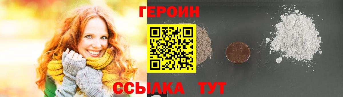 Героин хмурый Верхний Уфалей