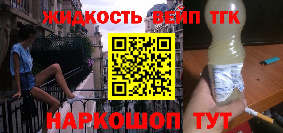 ТГК жижа  закладка  Верхний Уфалей  Вход с VPN 